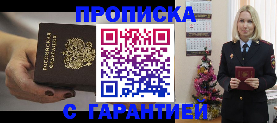прописка для работы в Новокуйбышевске
