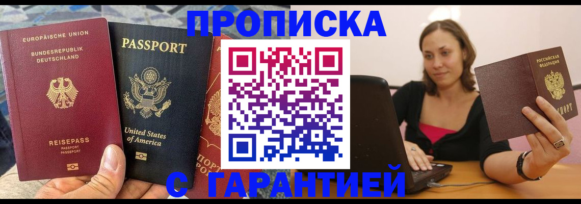 купить прописку в Новокуйбышевске