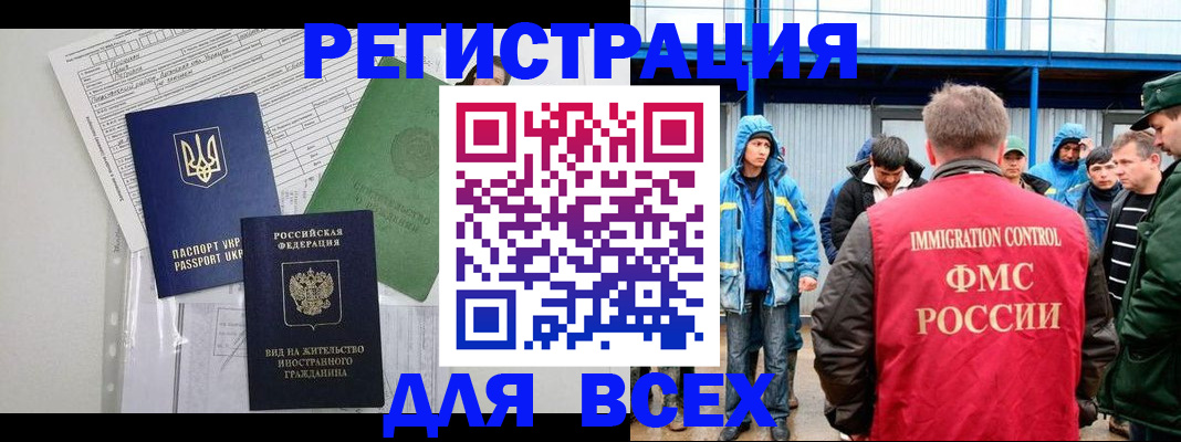 прописка для работы в Новокуйбышевске