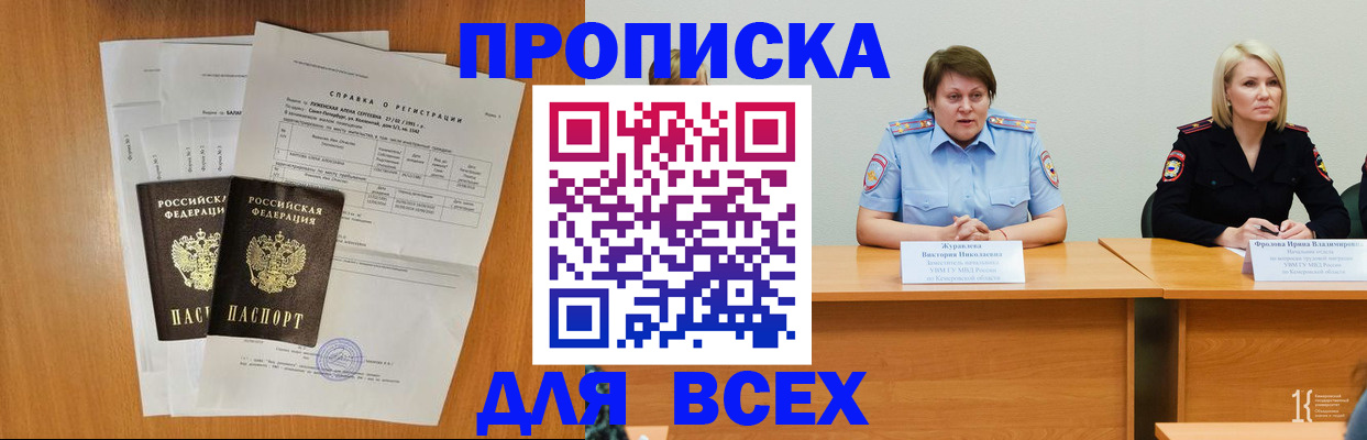 временная регистрация собственник в Новокуйбышевске